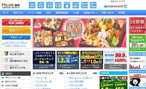 ヒロセ通商のウェブサイト