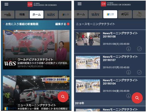 テレビ東京ビジネスオンデマンド Andoroidアプリ画面