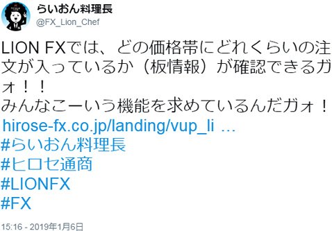 2019年1月6日(日)のらいおん料理長のツイート