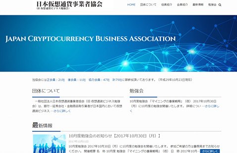 日本仮想通貨事業者協会（ＪＣＢＡ）のウェブサイト