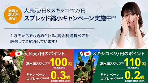 外為どっとコムのスプレッド縮小キャンペーン
