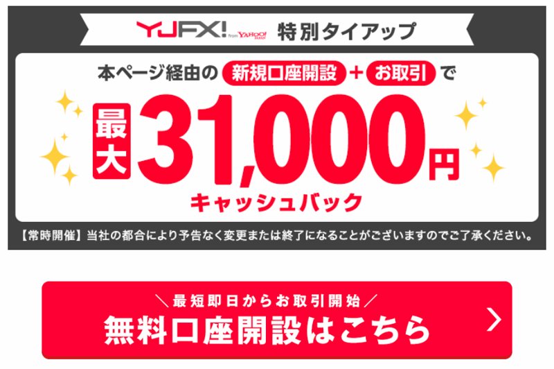 Yjfx 外貨ex 口座開設の流れや方法 注意点を解説 Fx情報局 ザイfx