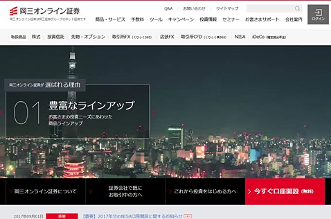 岡三オンライン証券のウェブサイト