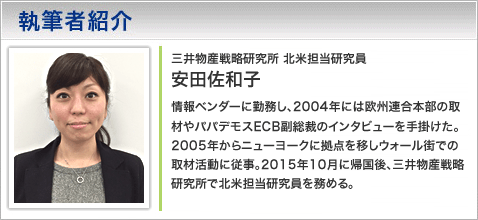 三井物産戦略研究所 北米担当研究員 安田佐和子