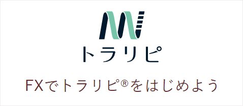 トラリピ紹介画像