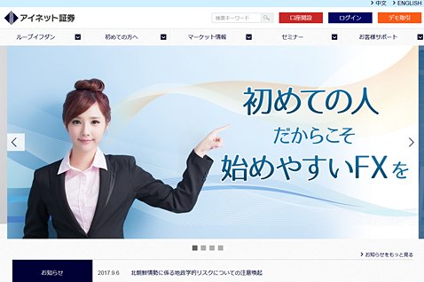 アイネット証券のウェブサイト