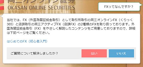 岡三オンライン証券のAIさくらさんの回答