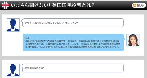 セントラル短資FXウェブサイト・「いまさら聞けない!英国国民投票とは?」