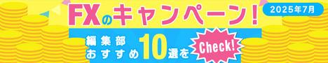 キャンペーンおすすめ10