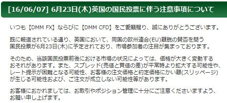 DMM.com証券の注意喚起