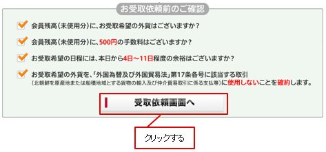 マネーパートナーズ「外貨受取サービス」