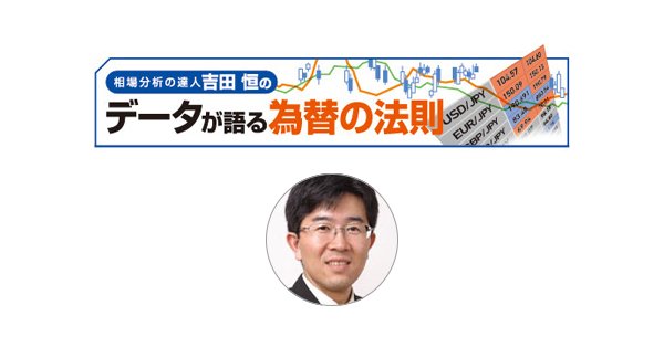 吉田恒の データが語る為替の法則 バックナンバー 15ページ目 ザイfx