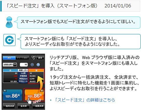 スマートフォン版スピード注文が導入されたときの画面(2014年1月6日)