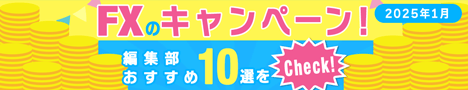 キャンペーンおすすめ10