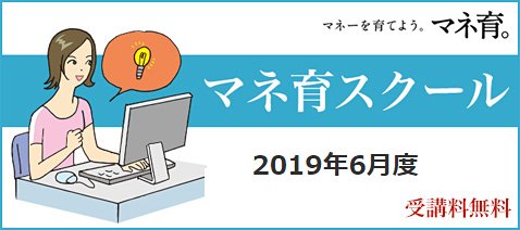外為どっとコムのマネ育スクール