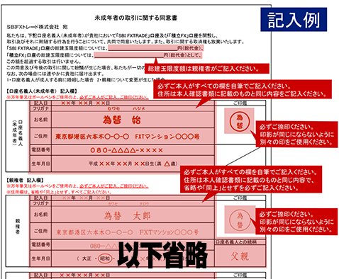 未成年の取引に関する同意書例