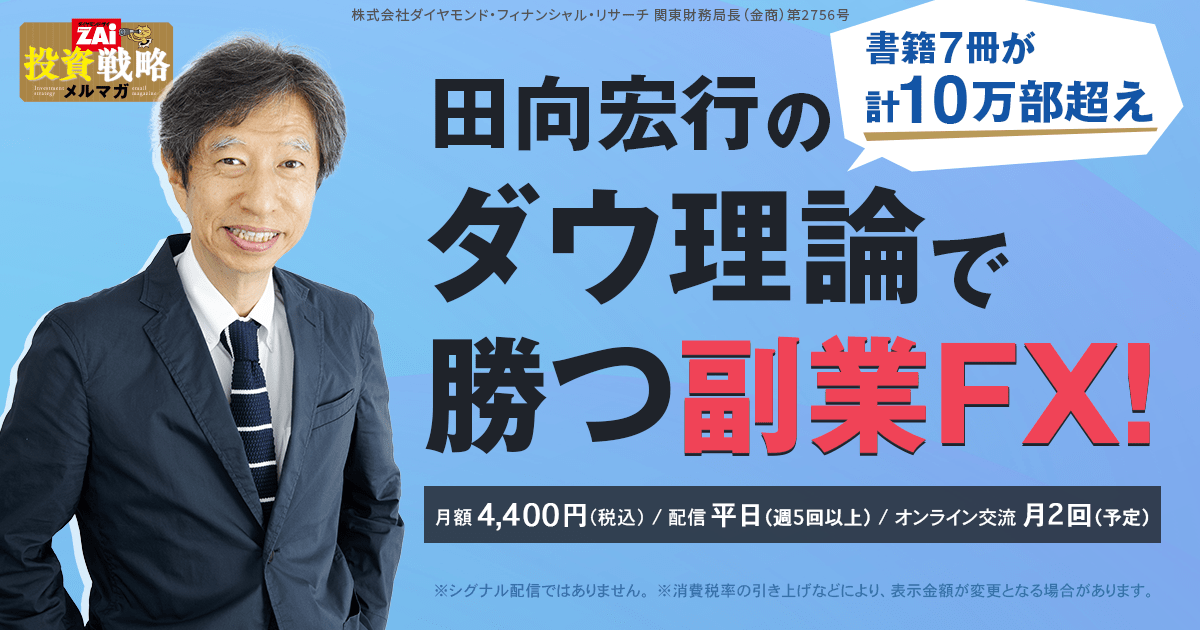 ダウ理論で勝つ副業FX! - ザイ投資戦略メルマガ