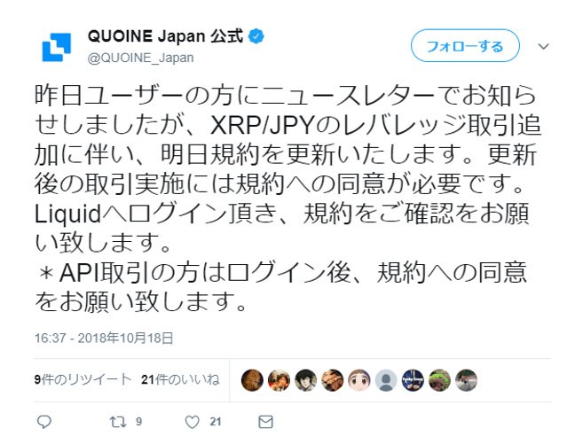 QUOINE Japan公式ツイッター