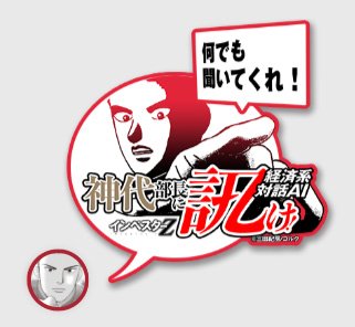 『インベスターZ~神代部長に訊け~!』
