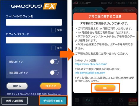 「GMOクリック FXneo」デモ申込画面