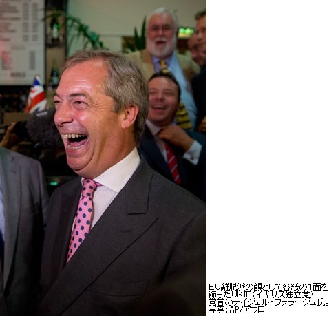 ＥＵ離脱派の顔として各紙の１面を飾ったＵＫＩＰ党首のナイジェル・ファラージュ氏。写真：AP/アフロ