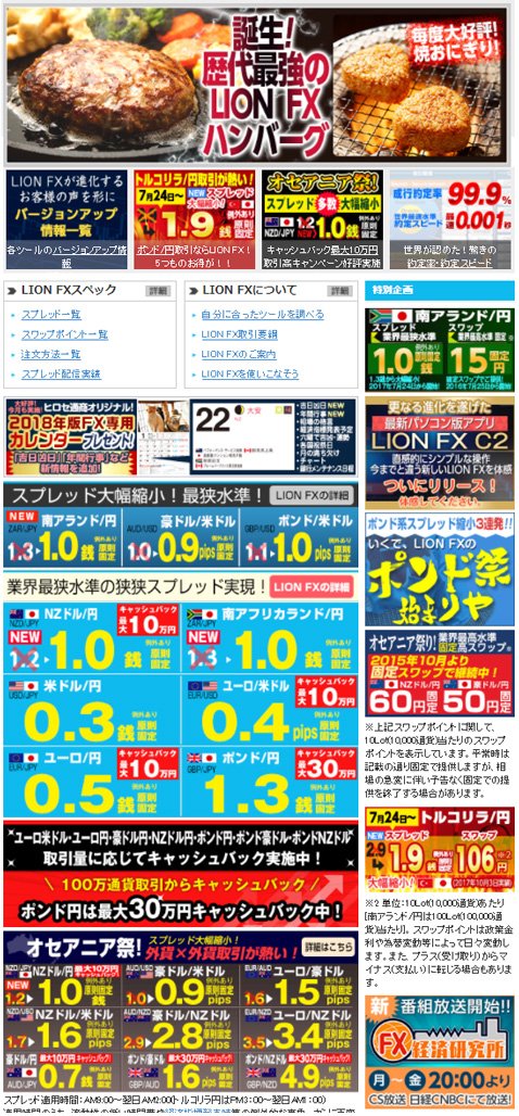 ヒロセ通商ウェブサイト トップページ(2017年11月時点)