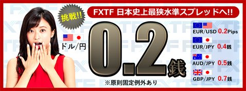 ゴールデンウェイ・ジャパンが米ドル/円のスプレッドを0.2銭原則固定に縮小
