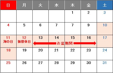 2019年8月のカレンダー