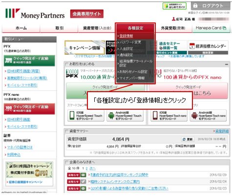 マネーパートナーズ「外貨預金口座登録」