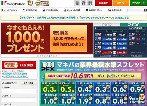 マネーパートナーズのウェブサイト