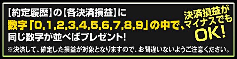 ヒロセ通商の「4月ぞろ目でピリッと!LION FXカレープレゼントキャンペーン!」