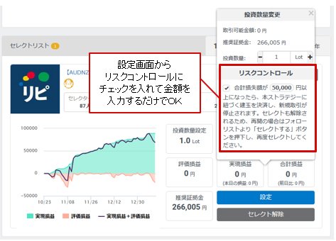 【みんなのシストレ】リスクコントロール設定画面