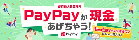YJFX!で取引するたびPayPayか現金あげちゃう!