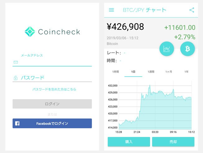コインチェックのスマホアプリ
