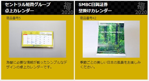 ヒロセ通商「福袋キャンペーン」・競合他社?の商品も