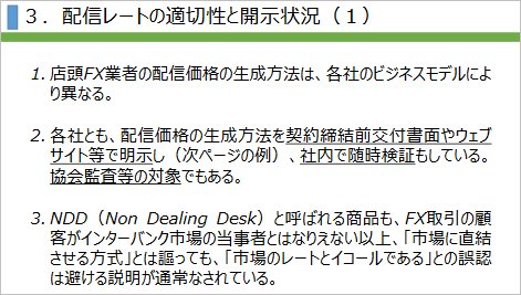 配信レートの適切性と開示状況(1)