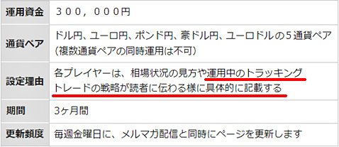 第8回ガチンコバトルのルール