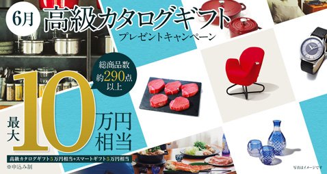 FXプライムbyGMO2020年6月高級カタログキャンペーン