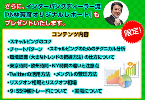 JFX小林社長のオリジナルレポート