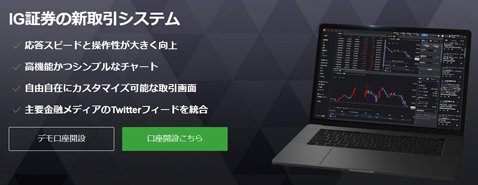 IG証券の新取引システム