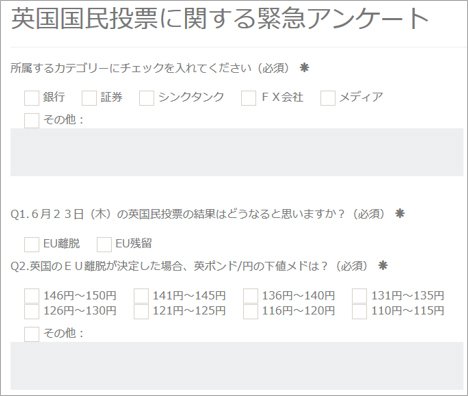 「英国国民投票に関する緊急アンケート」