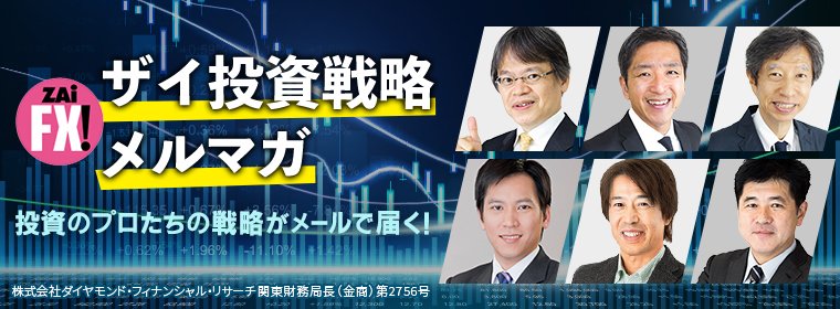 ザイ投資戦略メルマガ | 闇株新聞