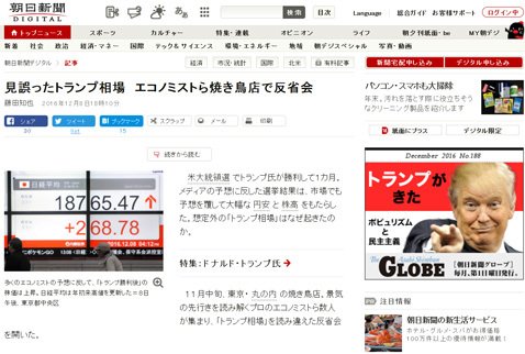 12月8日の朝日新聞記事