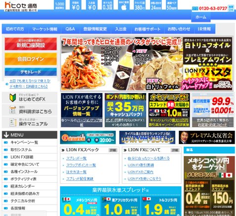 ヒロセ通商ウェブサイト トップページ