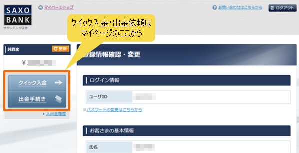 マイページのキャプチャ画像