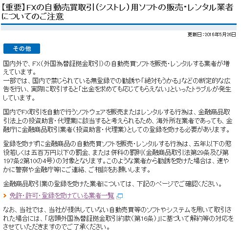 (セントラル短資FXが公式サイトに掲載したお知らせ