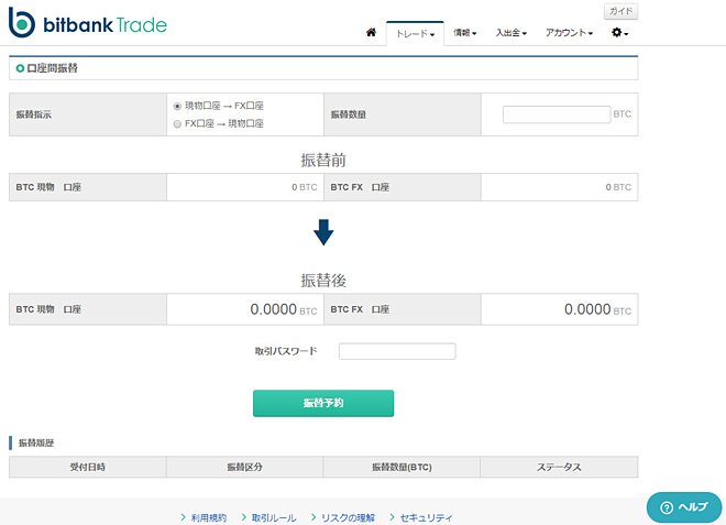 口座間振替え画面