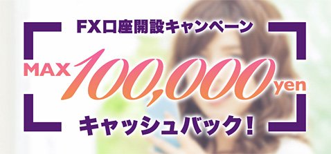 マネーパートナーズの新規口座開設キャンペーン
