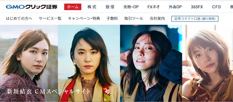 GMOクリック証券のイメージキャラクターを務める新垣結衣さん