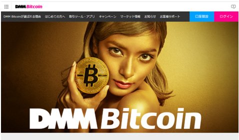 ＤＭＭ Bitcoinの公式サイト